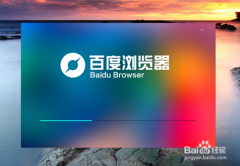 百度浏览器抢票的操作方法