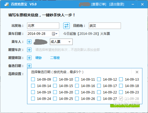 百度卫士抢票宝在哪里？抢票宝如何刷火车票