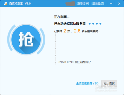 百度卫士抢票宝在哪里？抢票宝如何刷火车票