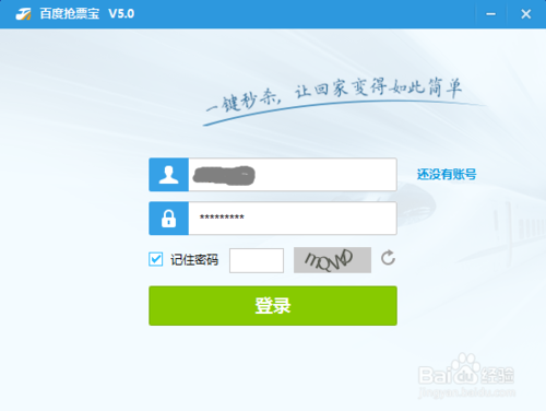 百度卫士抢票宝在哪里？抢票宝如何刷火车票
