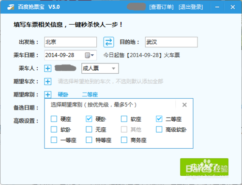 百度卫士抢票宝在哪里？抢票宝如何刷火车票