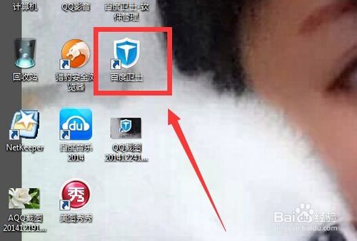 百度卫士怎么换皮肤