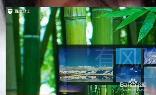 百度卫士怎么换皮肤