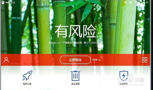 百度卫士怎么换皮肤