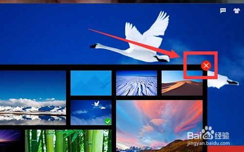 百度卫士怎么换皮肤