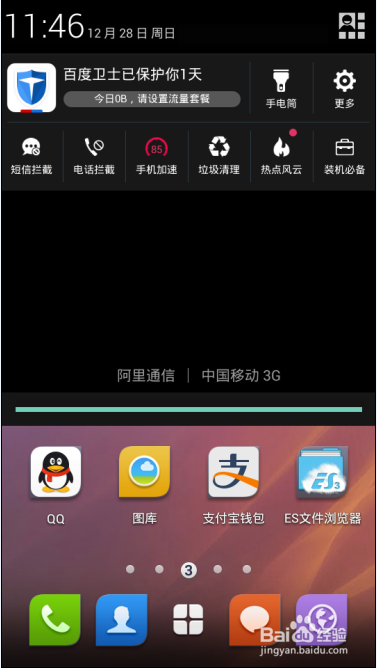 百度手机卫士怎么更换通知栏皮肤