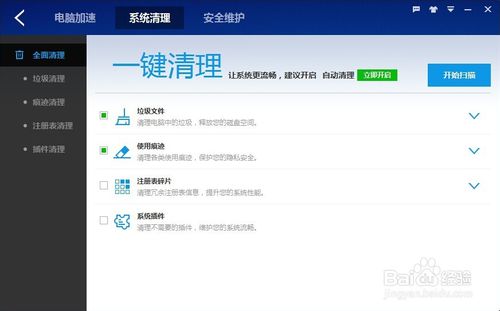 百度卫士如何清理系统垃圾
