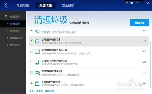 百度卫士如何清理系统垃圾