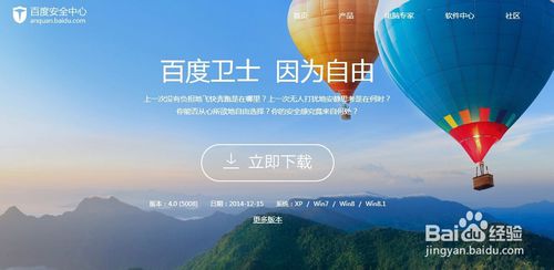 百度卫士如何清理系统垃圾