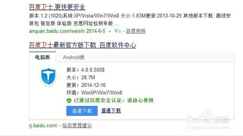 百度卫士如何清理系统垃圾