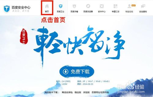 百度卫士视频加速版下载