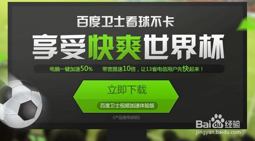 百度卫士视频加速版下载