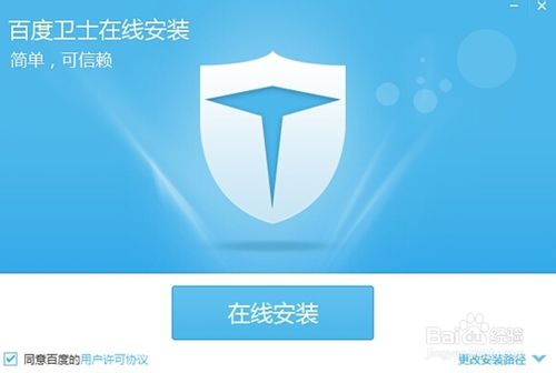 百度卫士视频加速版下载