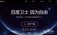 百度卫士个人中心：百度卫士登陆账号有什么好处？