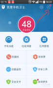 如何用百度手机卫士查看手机信息