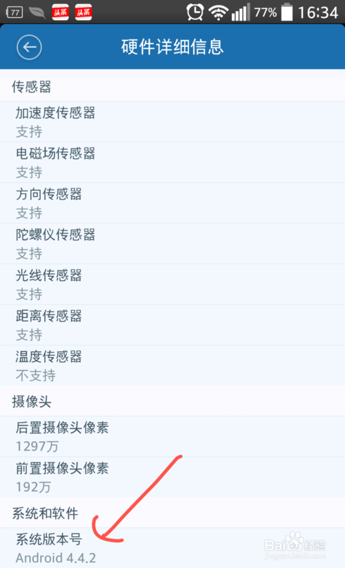 百度手机卫士怎么登录及查看手机硬件信息