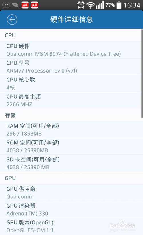 百度手机卫士怎么登录及查看手机硬件信息