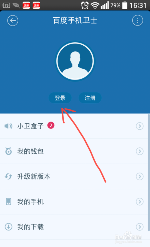百度手机卫士怎么登录及查看手机硬件信息