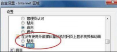win7系统无法播放视频 Win7笔记本迅雷看看无法播放的解决办法