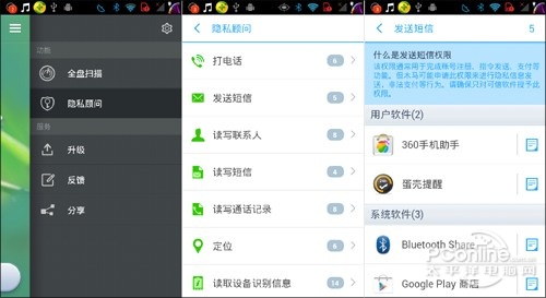 360手机卫士国际版:功能体验