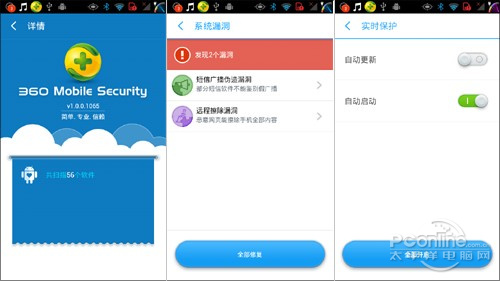 360手机卫士国际版:功能体验