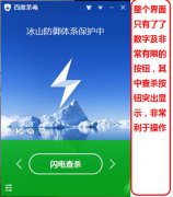 百度杀毒启动速度很快系统资源占用很低