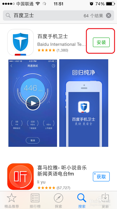 iPhone如何下载、使用百度卫士手机版【1】