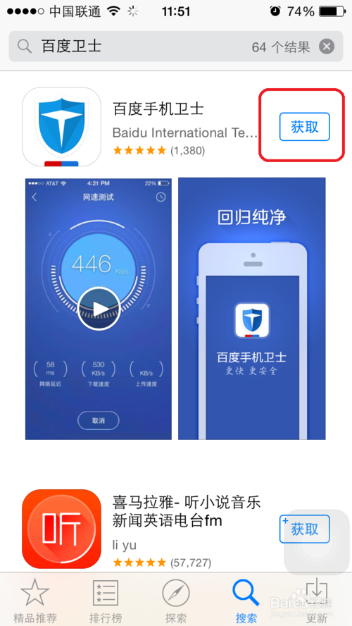 iPhone如何下载、使用百度卫士手机版【1】