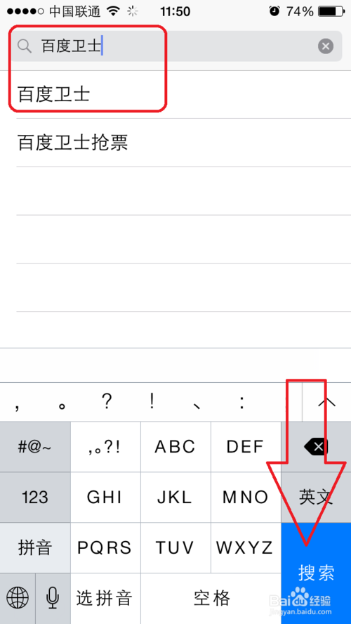 iPhone如何下载、使用百度卫士手机版【1】