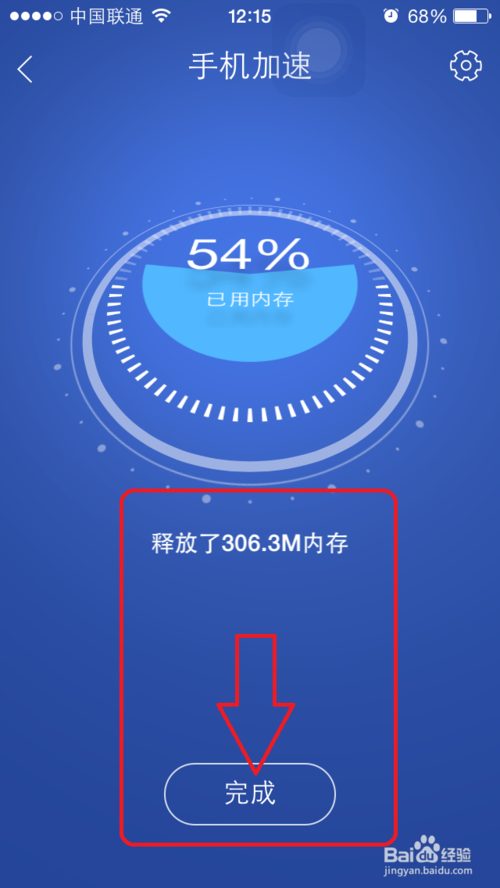 百度卫士加速球的使用方法 百度加速球的作用