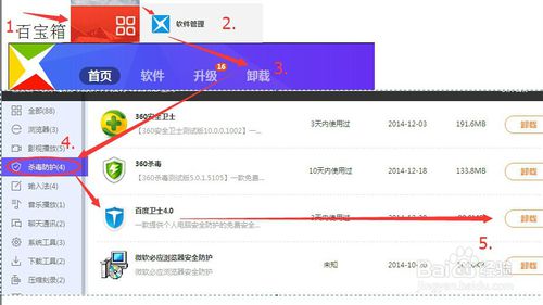 避免百度卫士自动安装的办法（4个方法助你解决问题）