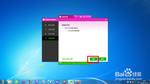 如何设置百度杀毒软件禁止开机自启动自动升级？