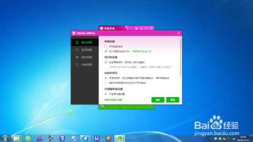 如何设置百度杀毒软件禁止开机自启动自动升级？