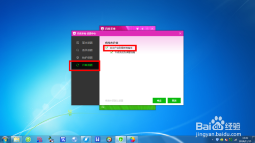 如何设置百度杀毒软件禁止开机自启动自动升级？