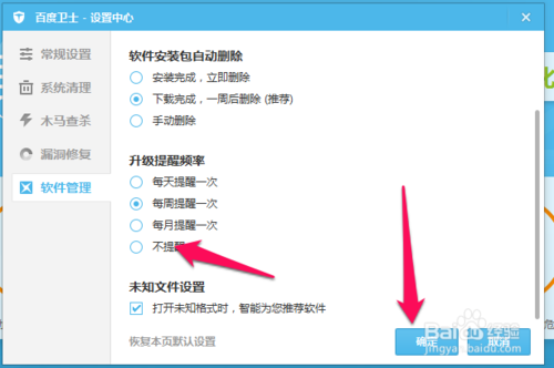 百度卫士软件升级提醒怎么取消