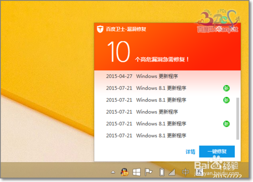百度卫士漏洞修复总弹出提示应该怎么取消？1