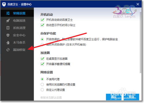 百度卫士漏洞修复总弹出提示应该怎么取消？5