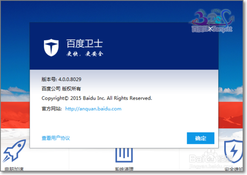 百度卫士漏洞修复总弹出提示应该怎么取消？