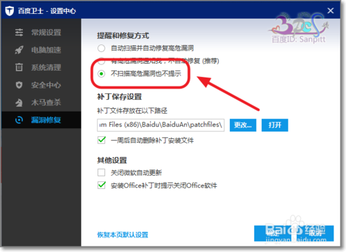 百度卫士漏洞修复总弹出提示应该怎么取消？6