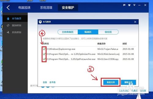 如何恢复百度卫士删除的文件