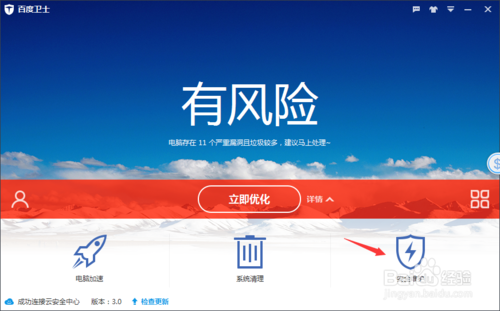 百度卫士怎么添加信任和恢复文件