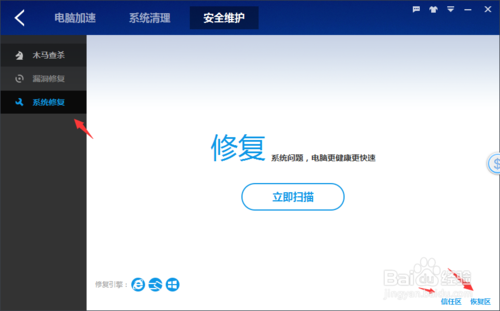 百度卫士怎么添加信任和恢复文件