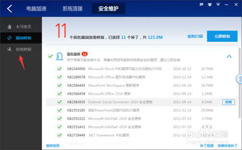 百度卫士怎么添加信任和恢复文件