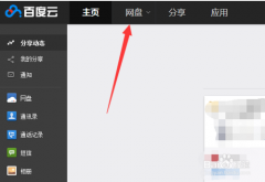 如何从PC端恢复百度云盘中的的误删文件
