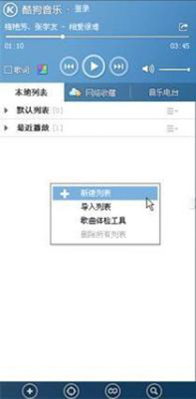 酷狗音乐新建播放列表的两招