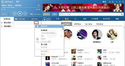 酷狗音乐新建播放列表的两招