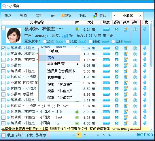 酷狗音乐试听歌曲添加到播放列表的两妙招
