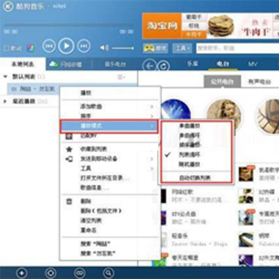 酷狗音乐播放模式有几种 如何切换酷狗音乐播放模式