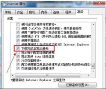 Win7系统提示 下载程序后雨林木风Win7系统不弹出提示框的解决步骤