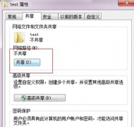 win7系统网络共享 Win7笔记本局域网中设置网络共享档夹